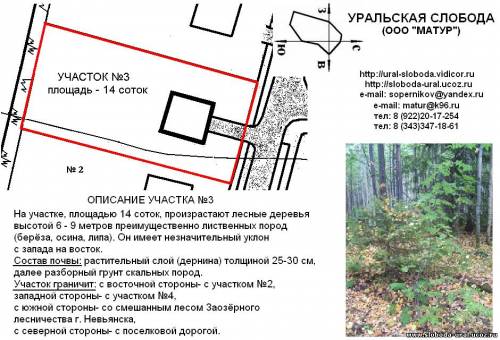 Уральская слобода-3
