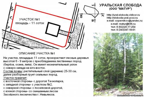 Уральская слобода-1