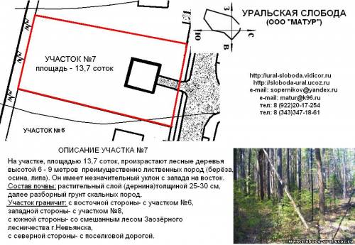 Уральская слобода-7